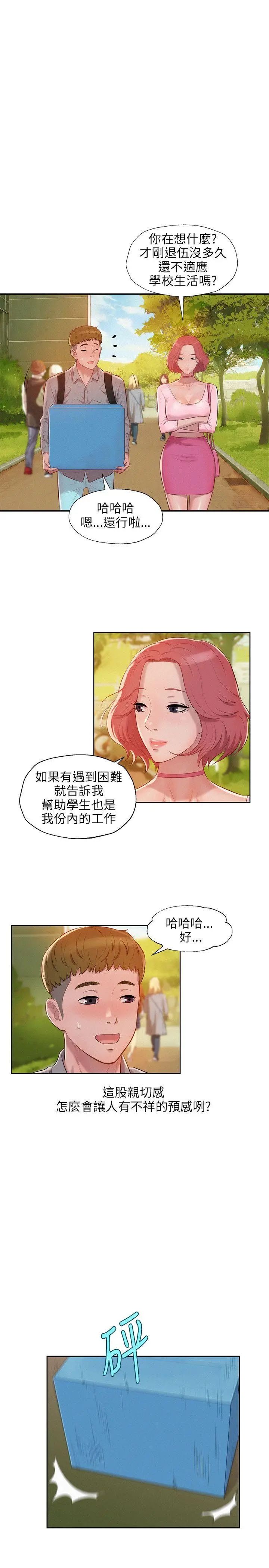 新生日记第15话-老师,放进来吧