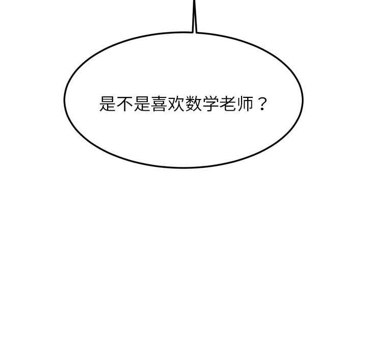 我的专属老师第1话