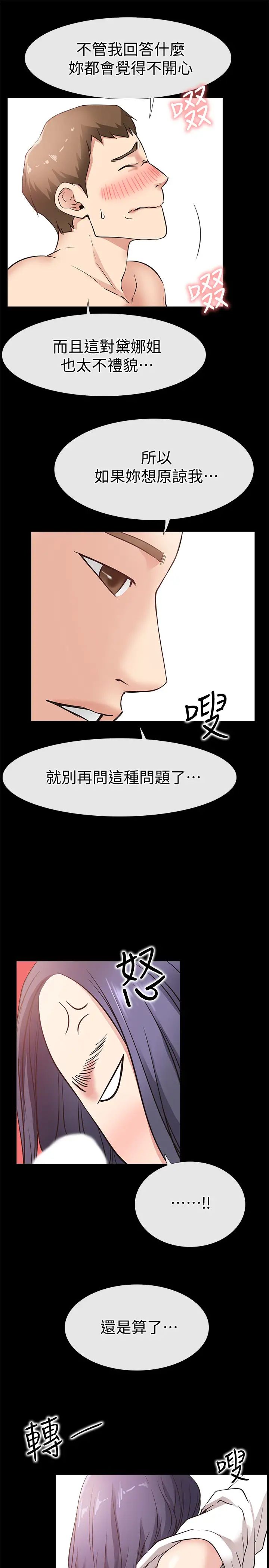 愛情店到店第24話-越發成熟的肉體