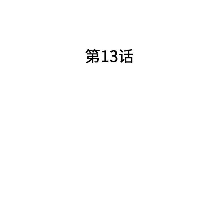 沉重的契約第13話