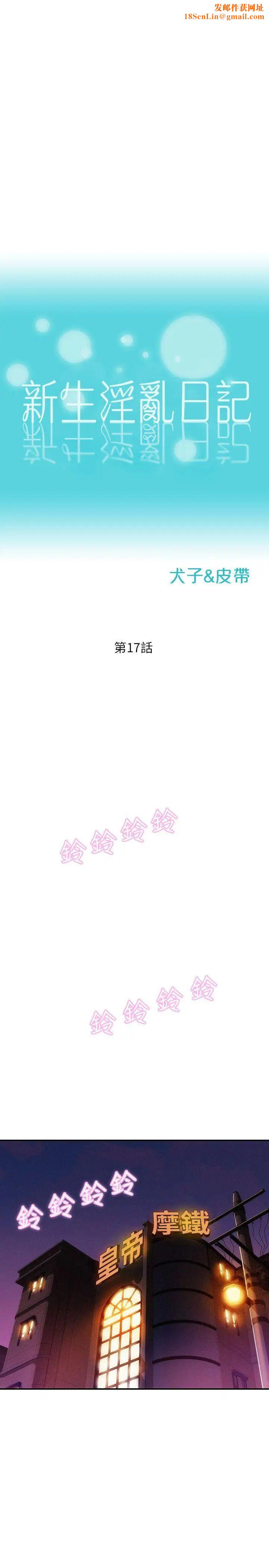 新生日記第17話-從今天起你是我男友