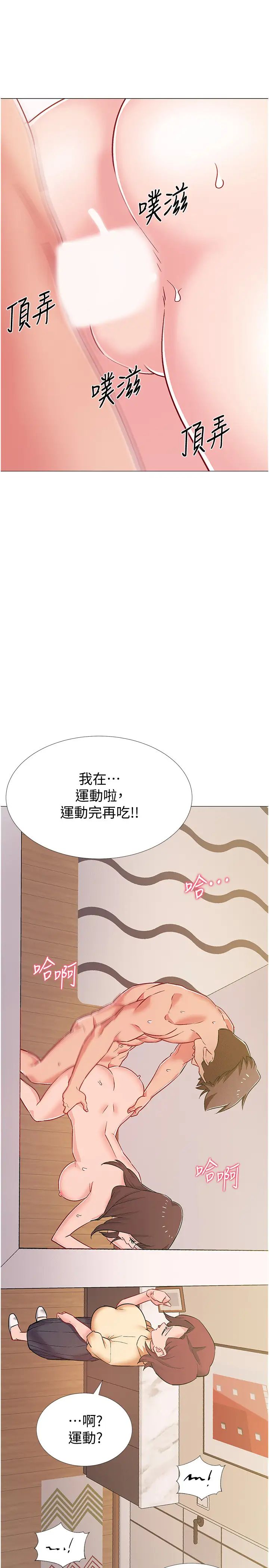 入伍倒數中第41話-越來越大膽的兩人…