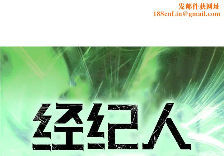 经纪人第1话