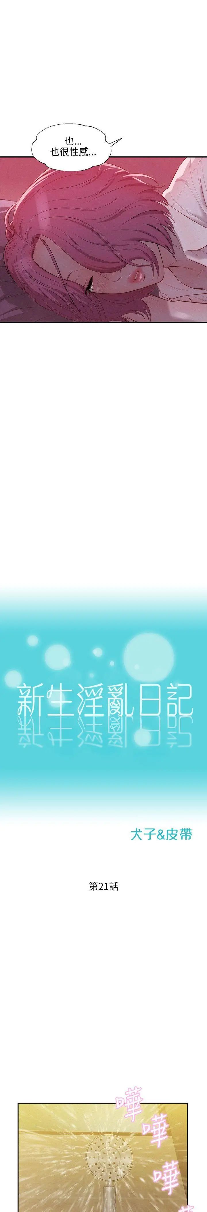 新生日记第21话-你可以安慰我吗?[02]