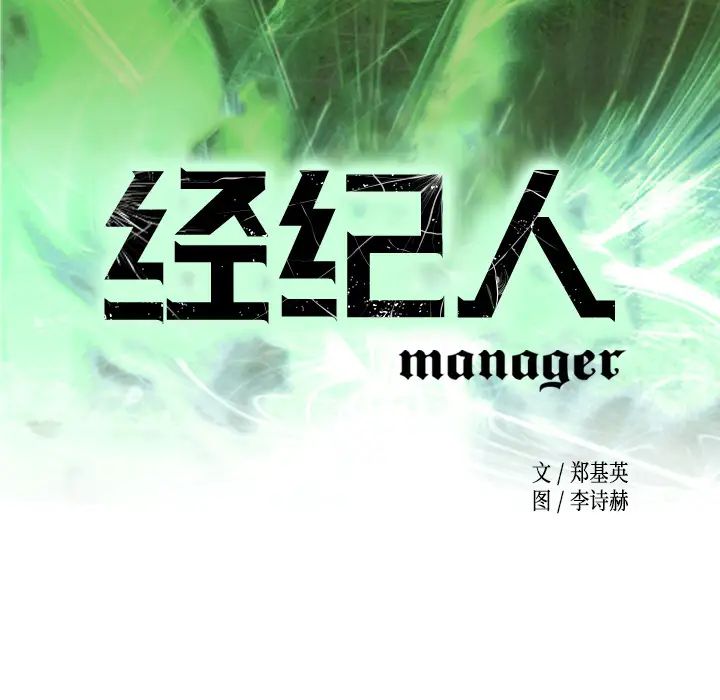 经纪人第2话