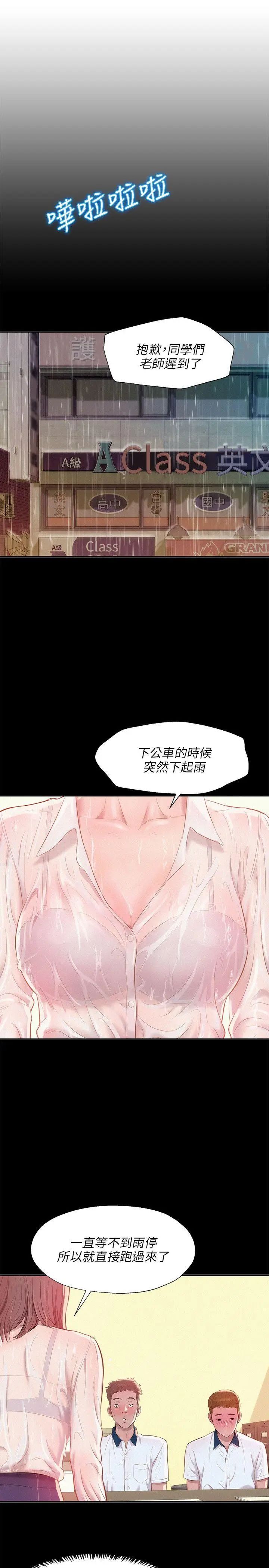 新生日記第23話-秘密[02]