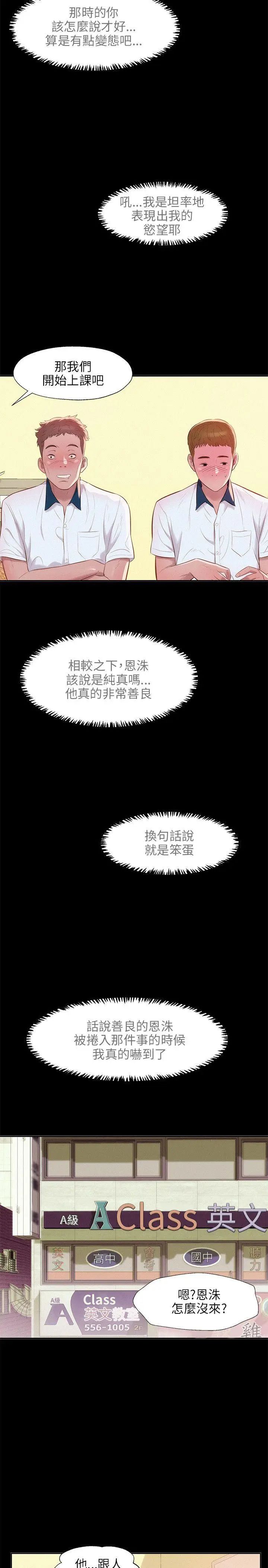 新生日记第23话-秘密[02]