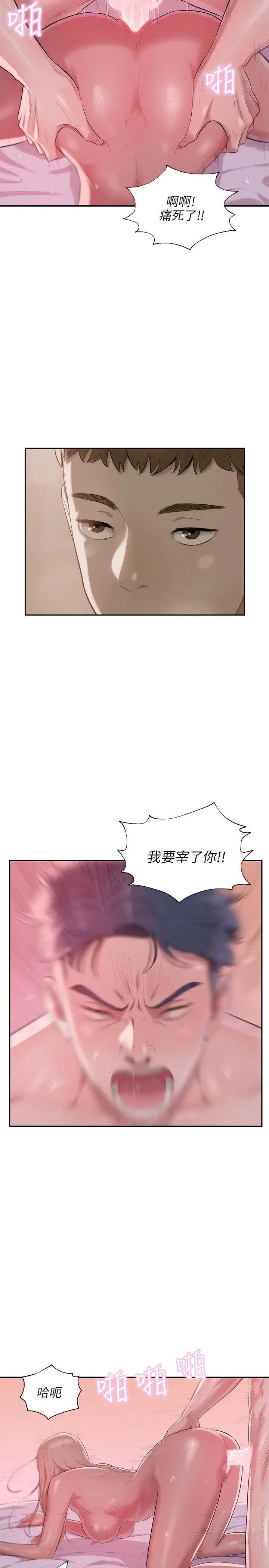 新生日記第25話-黑暗的過去