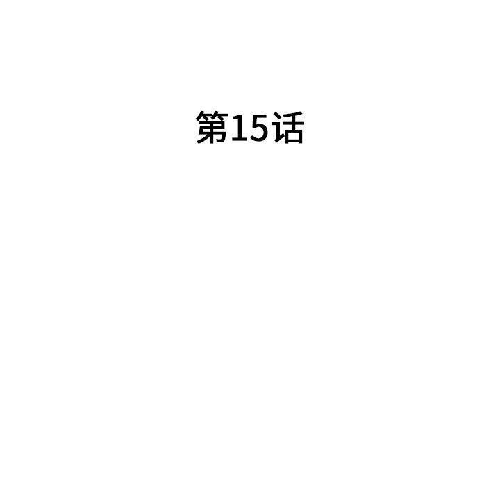 沉重的契约第15话