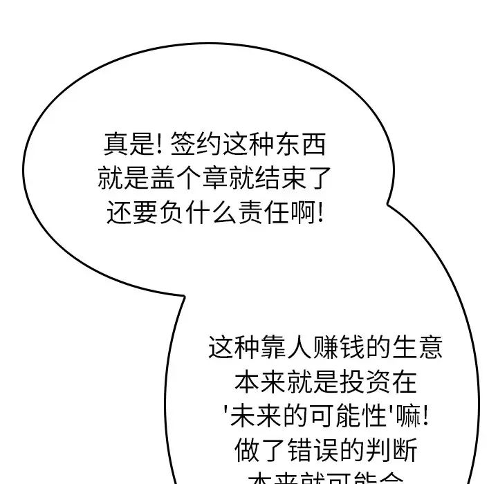 经纪人第3话
