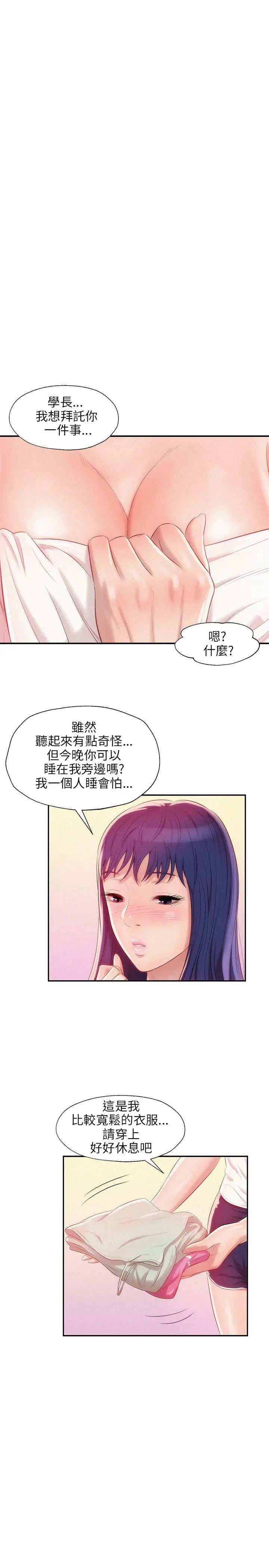 新生日记第27话-漫漫长夜