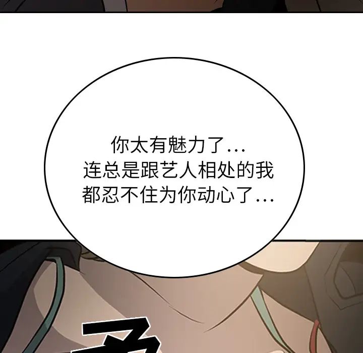 經紀人第3话
