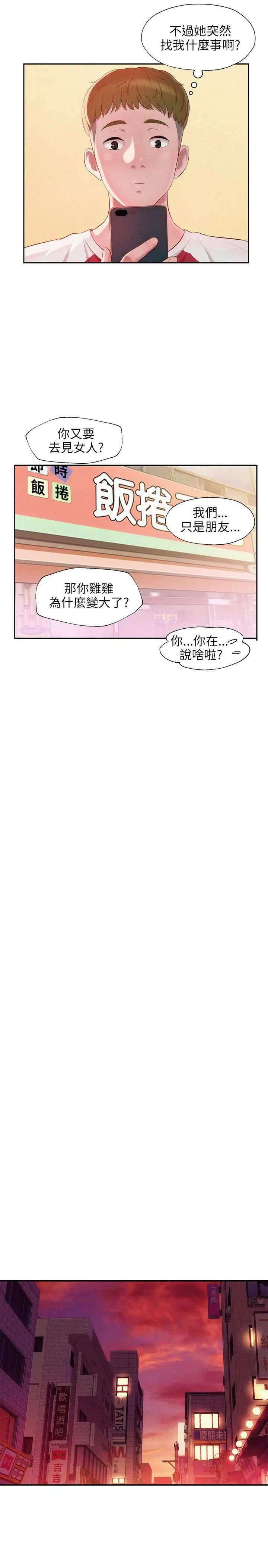 新生日记第28话-重逢