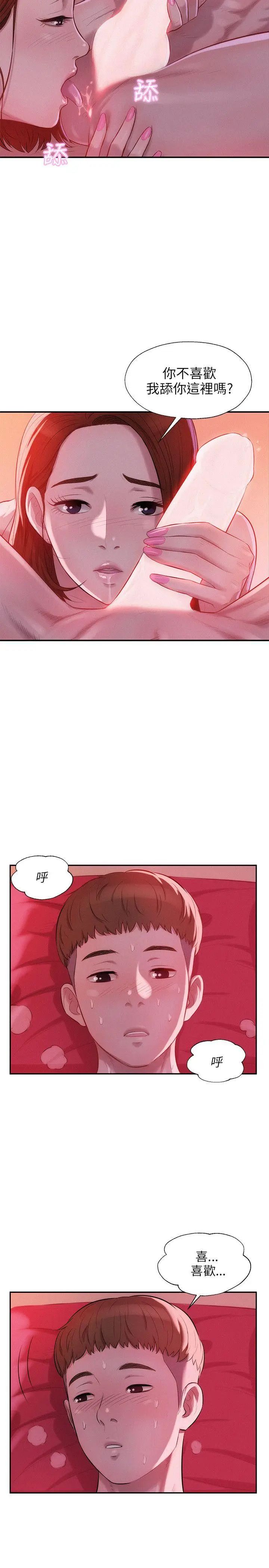 新生日記第28話-重逢
