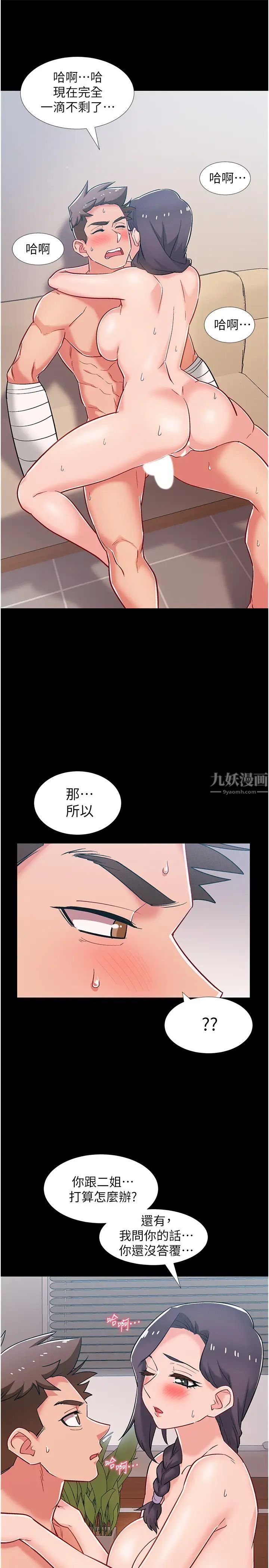 入伍倒数中第46话-告诉我你的答案
