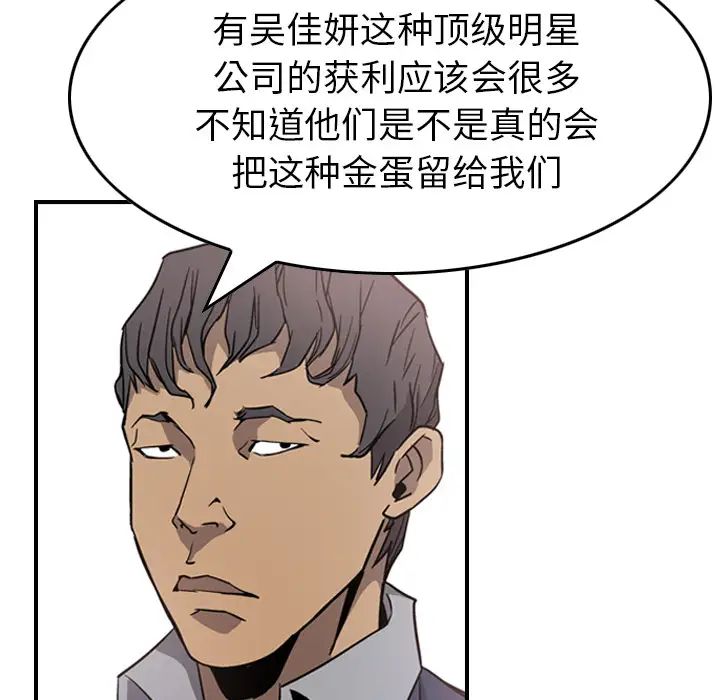 经纪人第4话