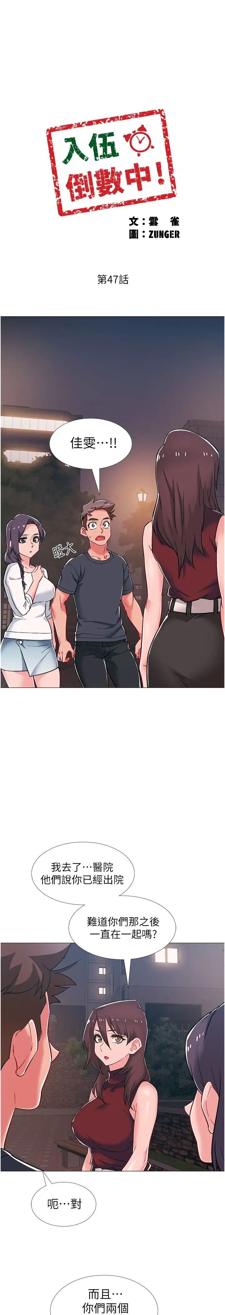 入伍倒數中第47話-跟佳雯真的到此為止了嗎?