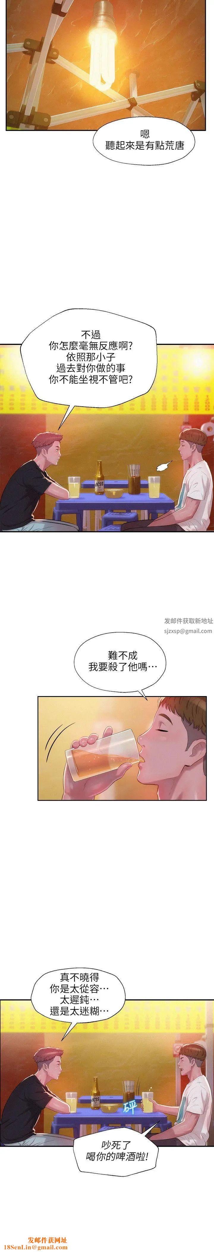 新生日记第30话-求救