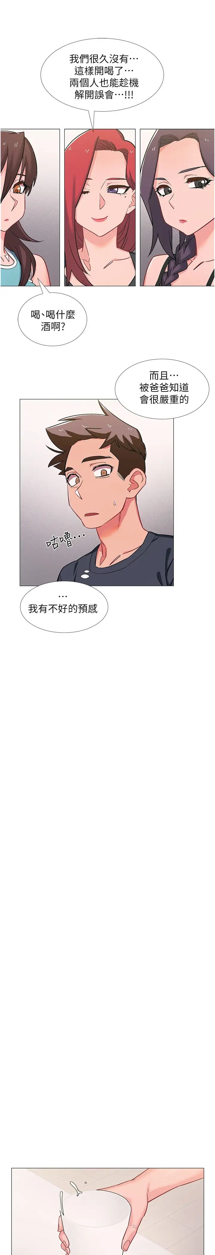 入伍倒数中第47话-跟佳雯真的到此为止了吗?