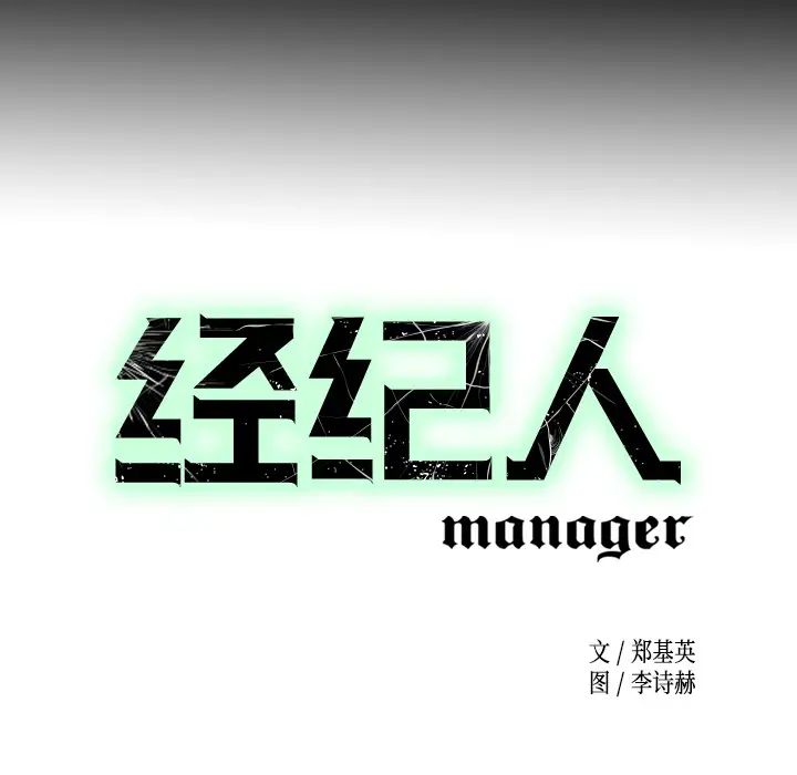 经纪人第5话