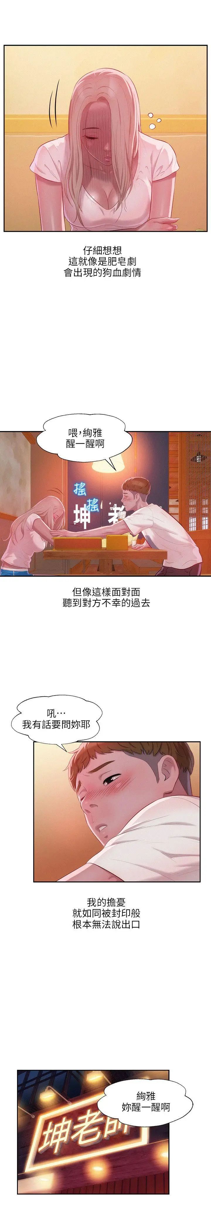 新生日記第31話-一起住吧?