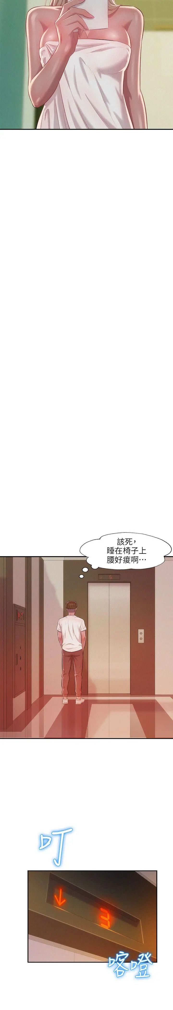 新生日记第31话-一起住吧?