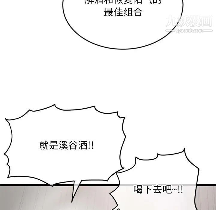 深夜網吧第29話