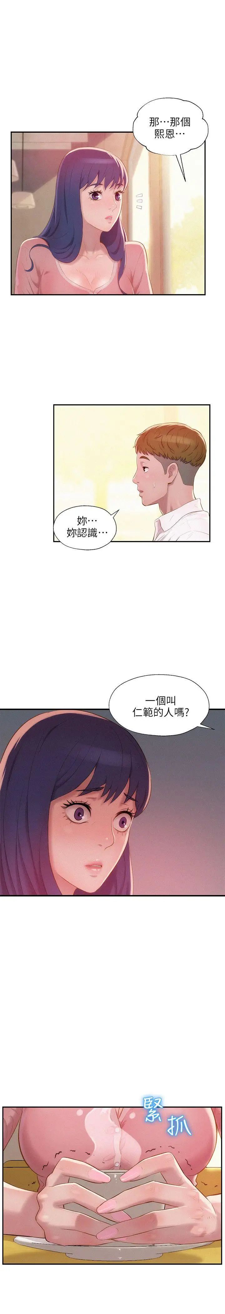 新生日記第32話-熙恩的過去
