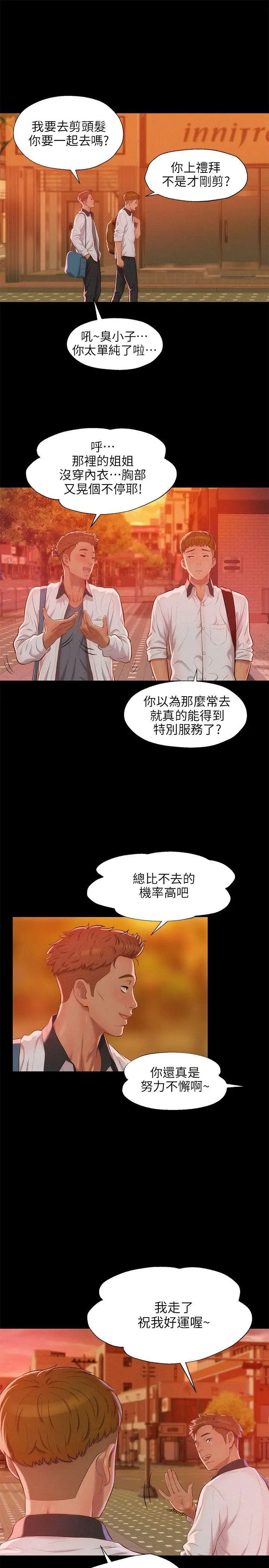 新生日记第32话-熙恩的过去