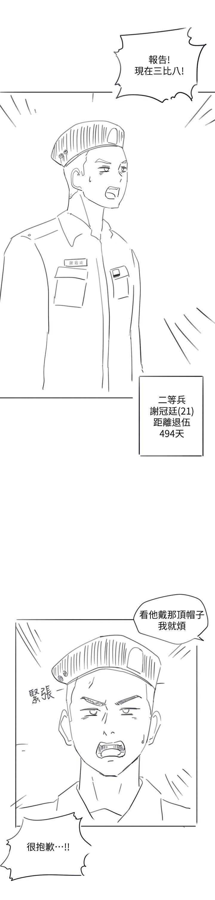 入伍倒数中后记-退伍倒数中