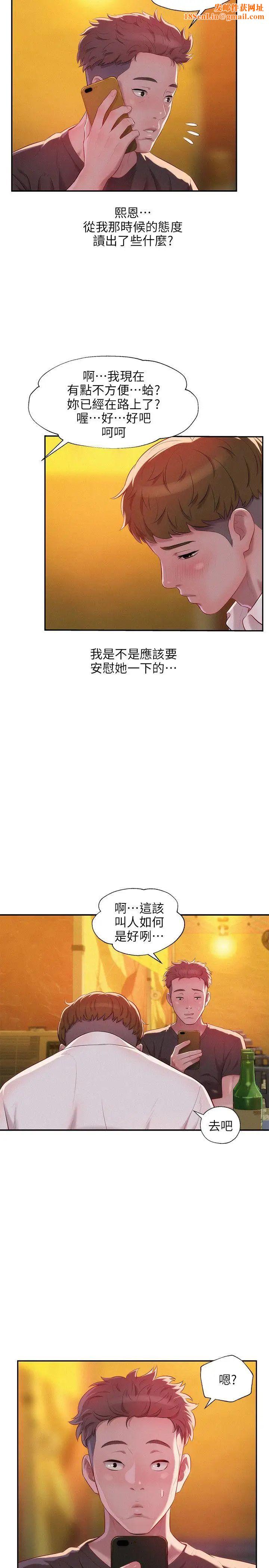 新生日记第33话-不是说要做吗?