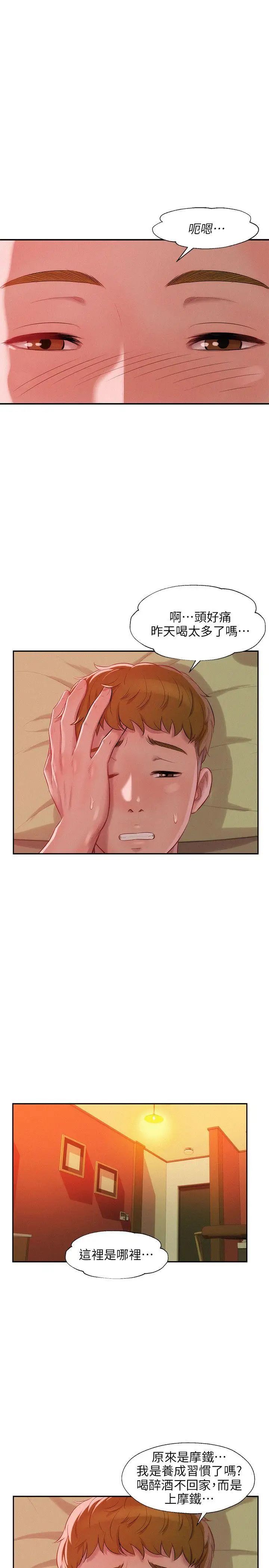 新生日記第33話-不是說要做嗎?