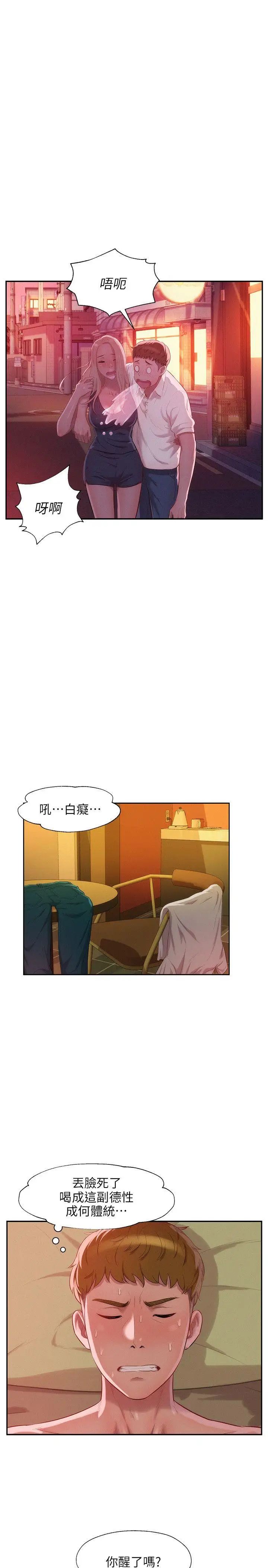 新生日记第33话-不是说要做吗?
