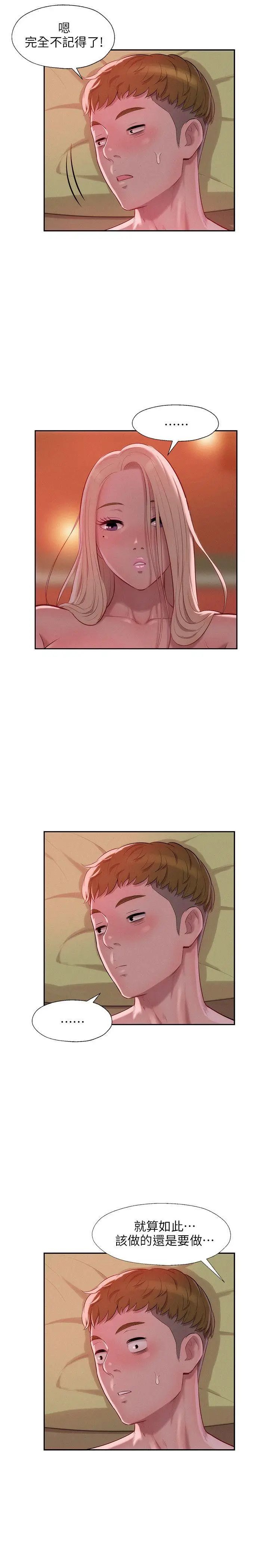 新生日記第34話-比妳想的還要美好