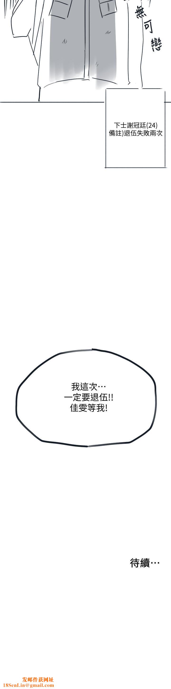 入伍倒数中后记-退伍倒数中