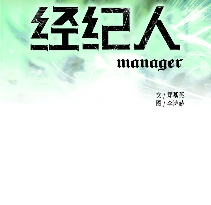 经纪人第6话