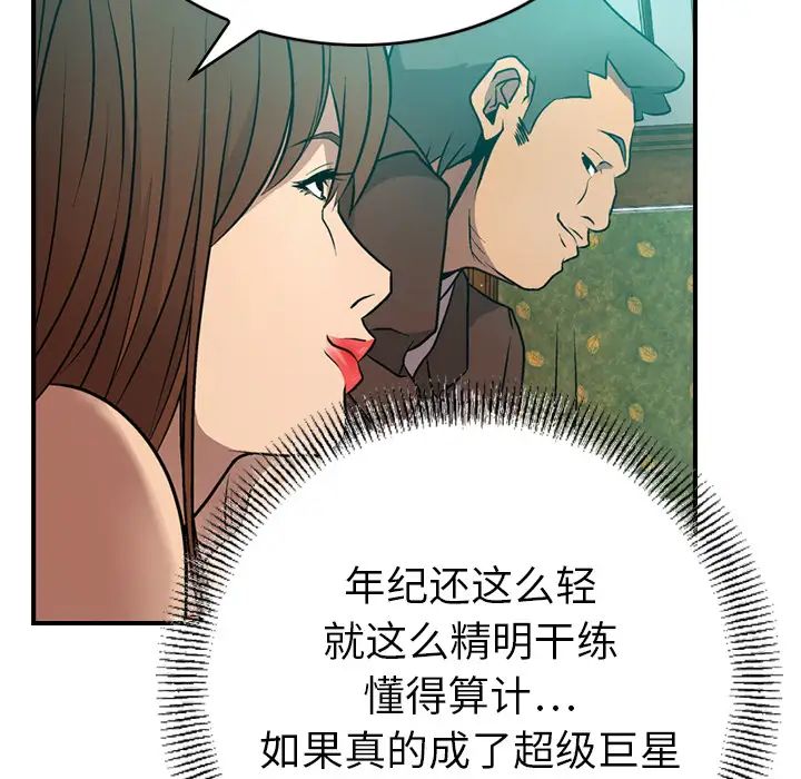 经纪人第6话