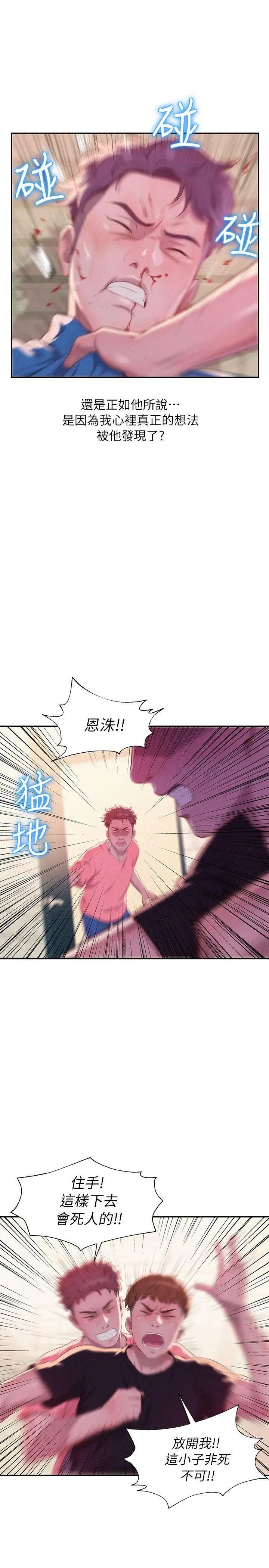 新生日记第36话-骯脏的她