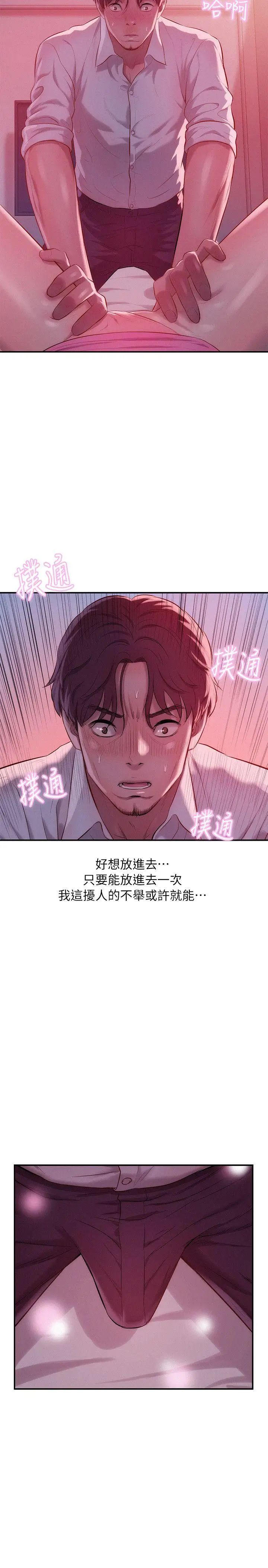 新生日记第37话-教授的兽慾