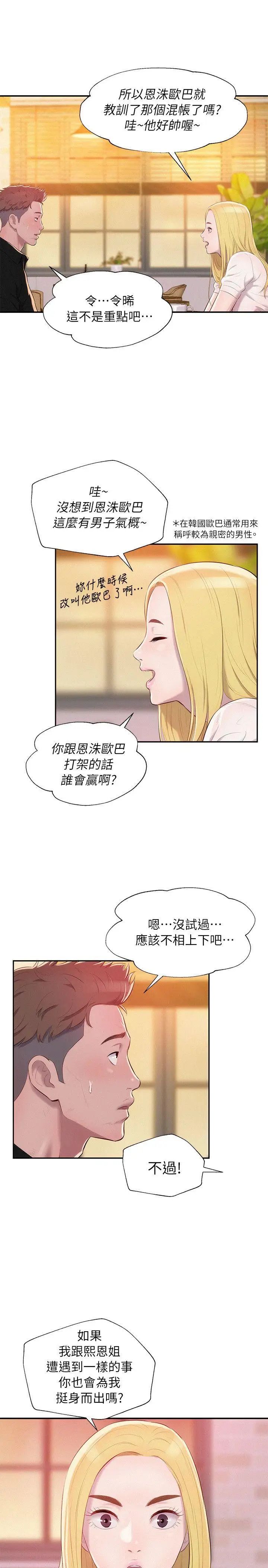 新生日记第37话-教授的兽慾