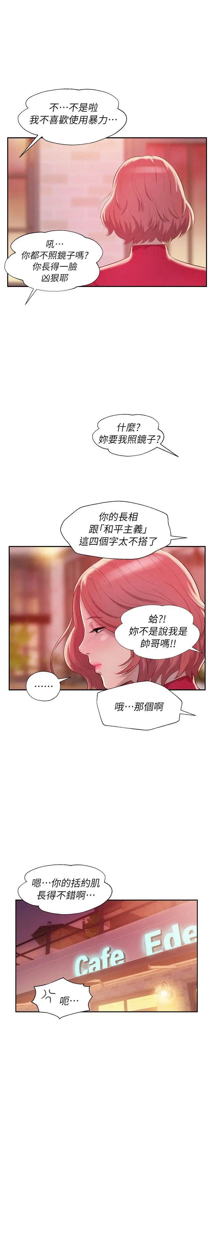 新生日记第37话-教授的兽慾