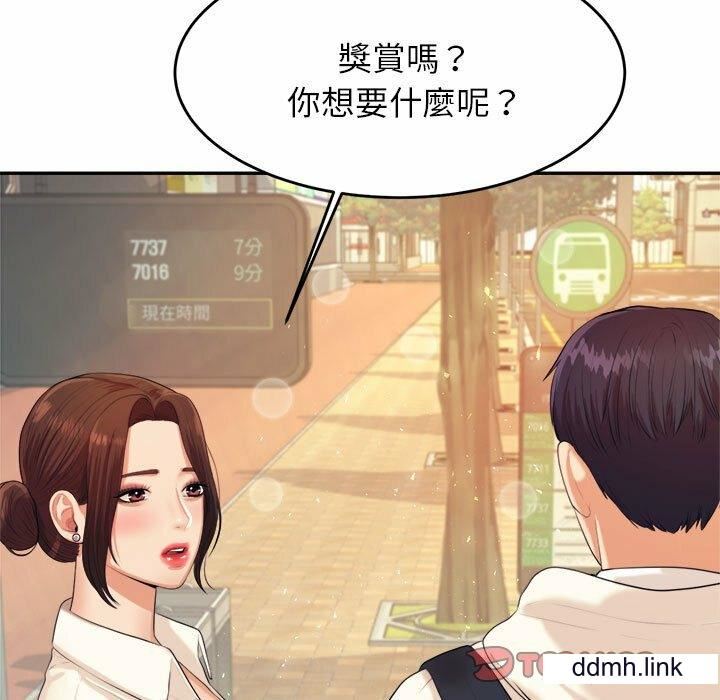我的專屬老師第5話