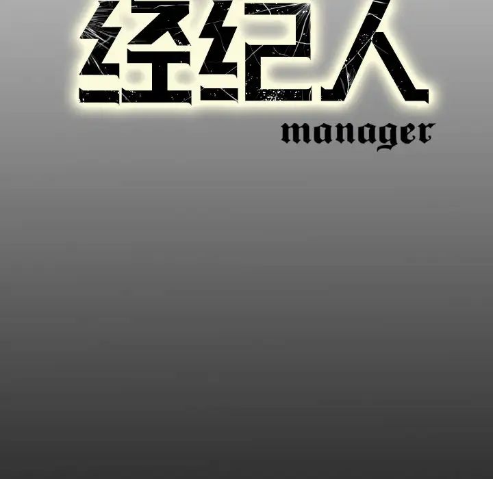 经纪人第6话