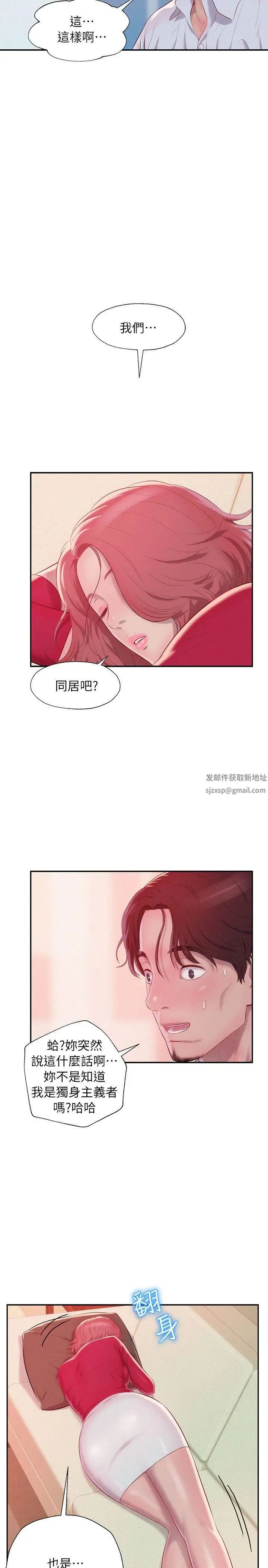 新生日记第38话-插我好吗?