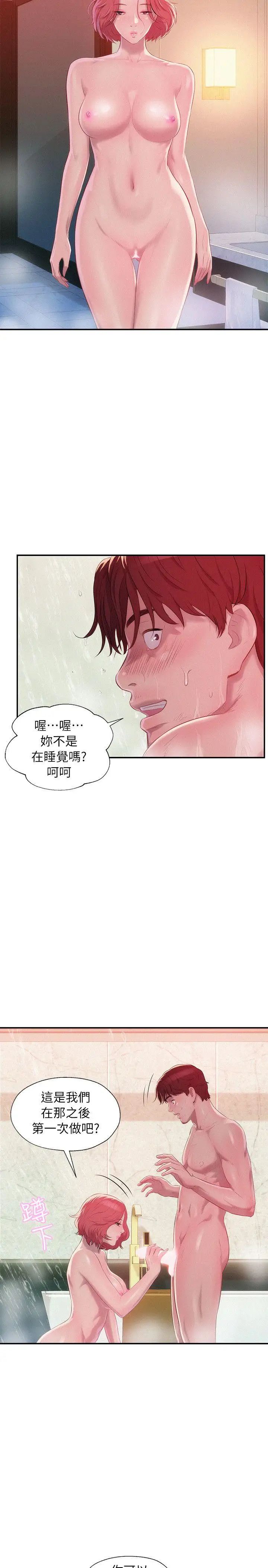 新生日记第38话-插我好吗?
