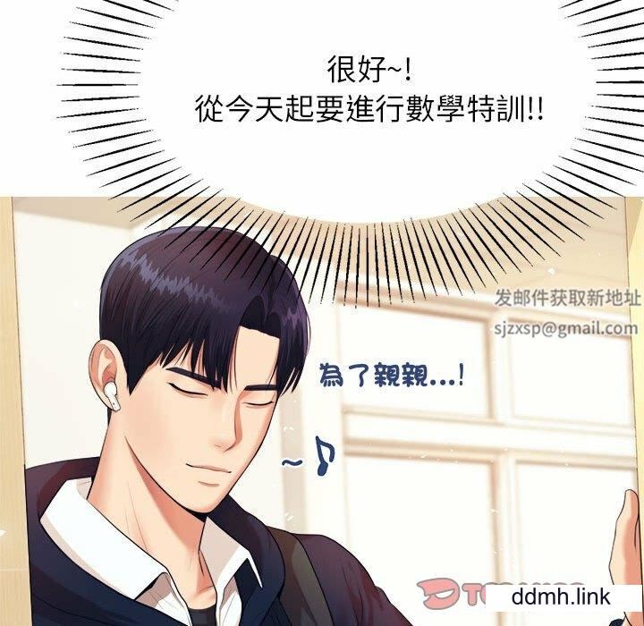 我的专属老师第5话
