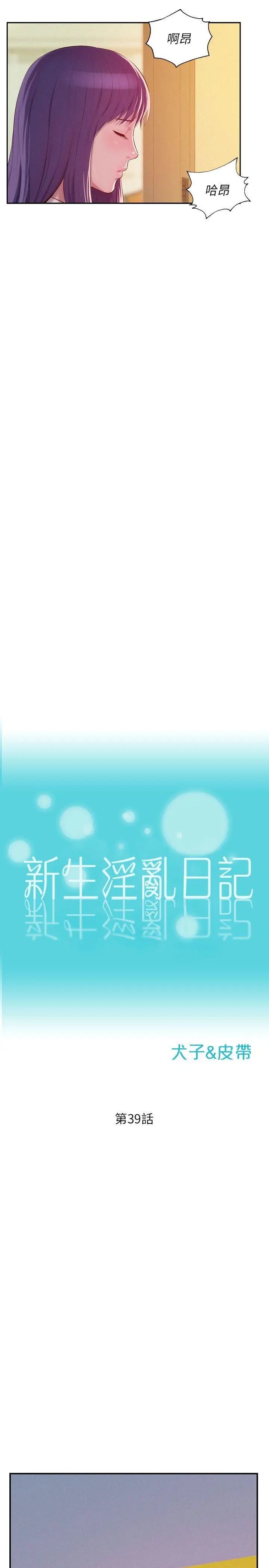 新生日记第39话-妙计