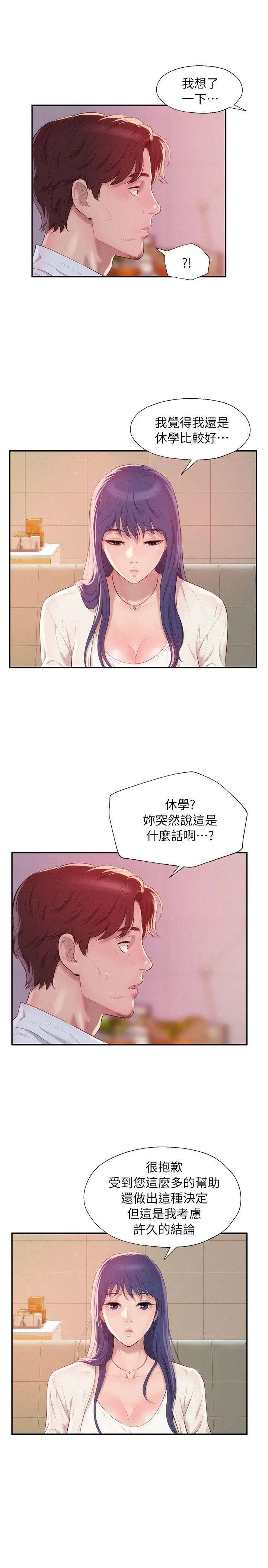 新生日记第41话-我对你太失望了
