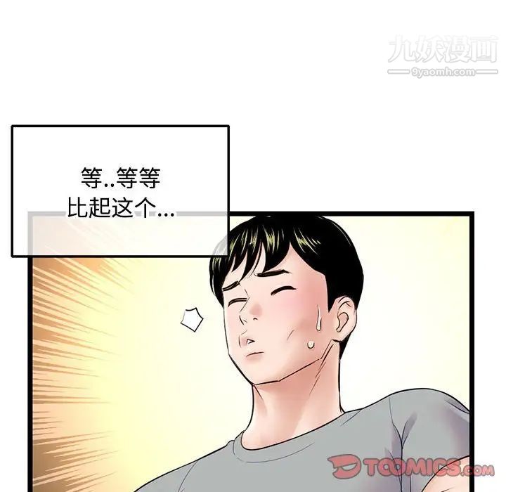 深夜网吧第32话