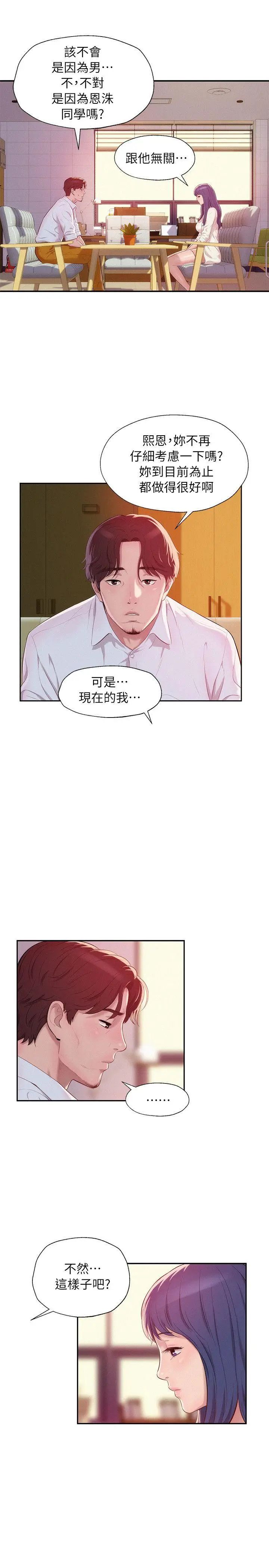 新生日记第41话-我对你太失望了
